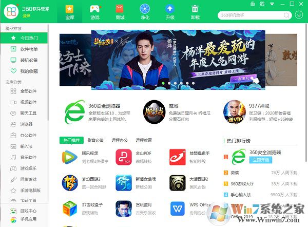 360软件管家2023