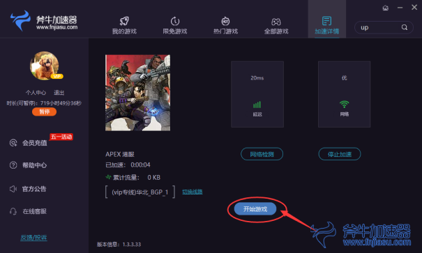 斧牛加速器打不开游戏 01.png
