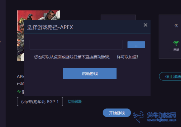 斧牛加速器打不开游戏 02.png