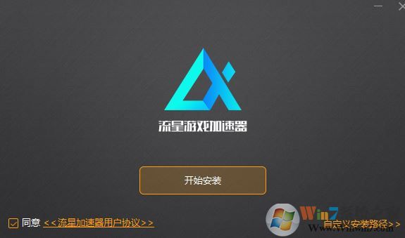 流星加速器下载_流星网络游戏加速器v2.0.4（真正免费）
