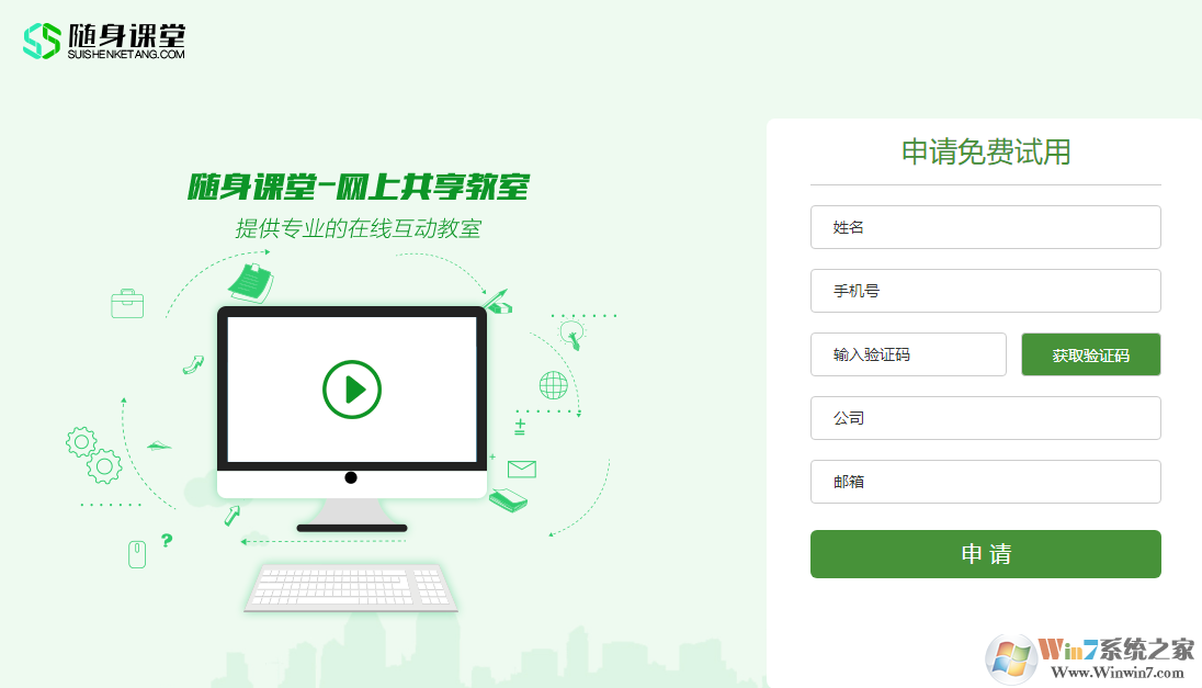 随身课堂学生端