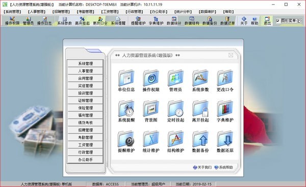 人力资源管理系统增强版