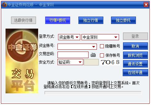 中金证券同花顺