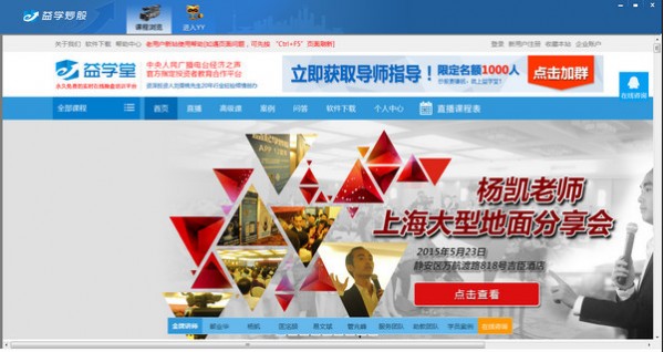 益学堂
