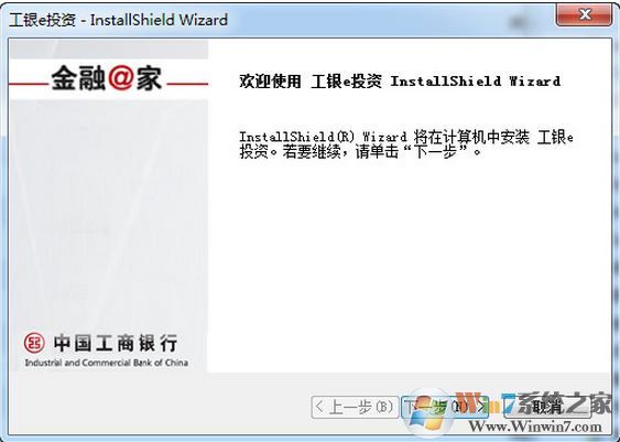 工银e投资交易终端下载