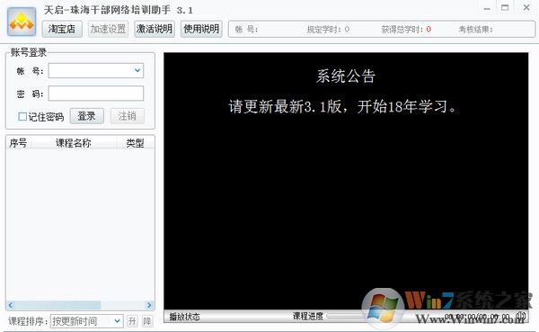 天启珠海干部网络培训助手