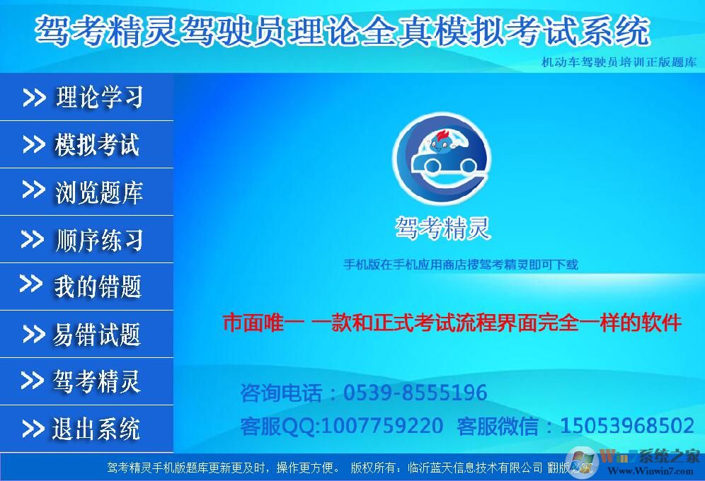 驾考精灵电脑版