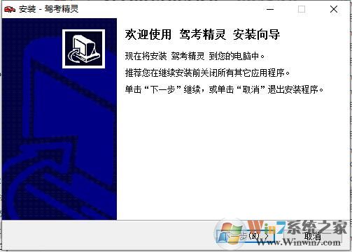 驾考精灵电脑版