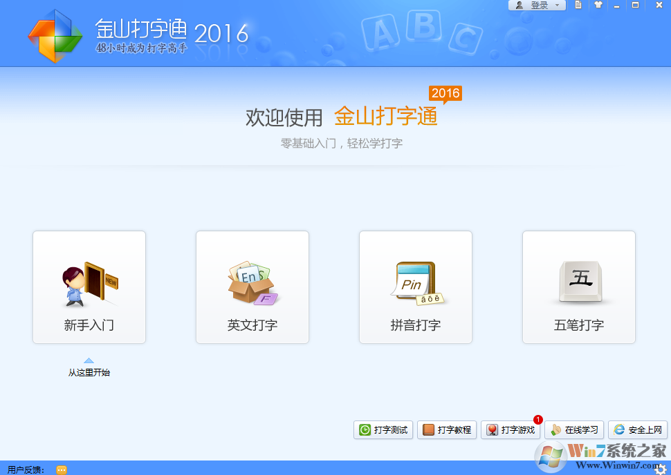 金山打字通在线练习打字