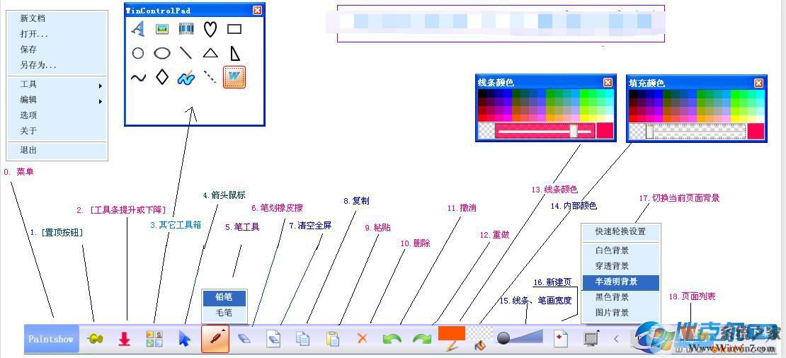Paintshow(电子白板软件)