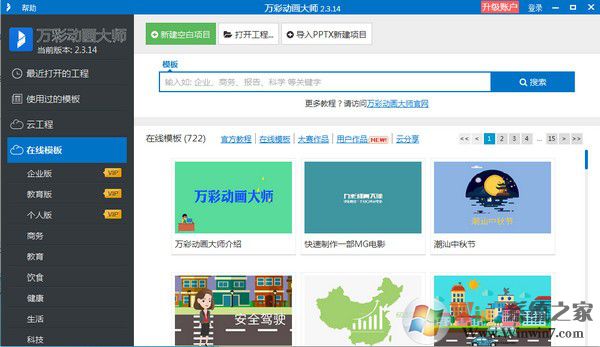 万彩动画大师