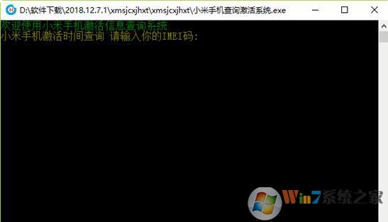 小米手机激活查询工具