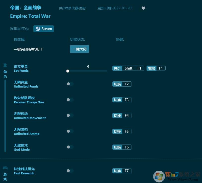 帝国全面战争修改器