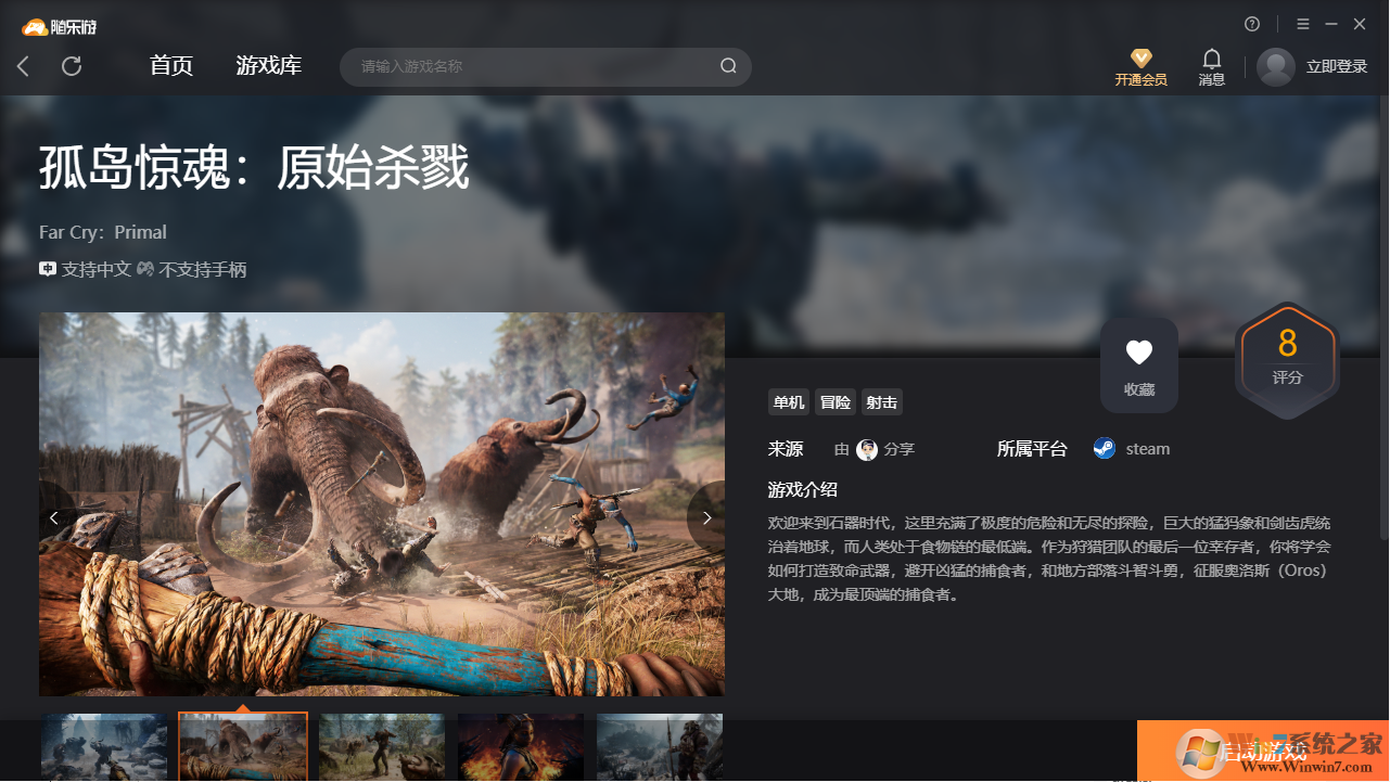 孤岛惊魂原始杀戮(免下载)
