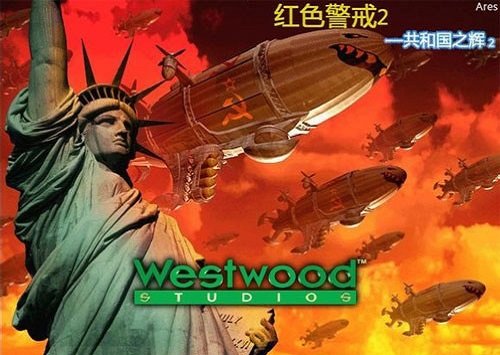 红色警戒2共和国之辉电脑安装包