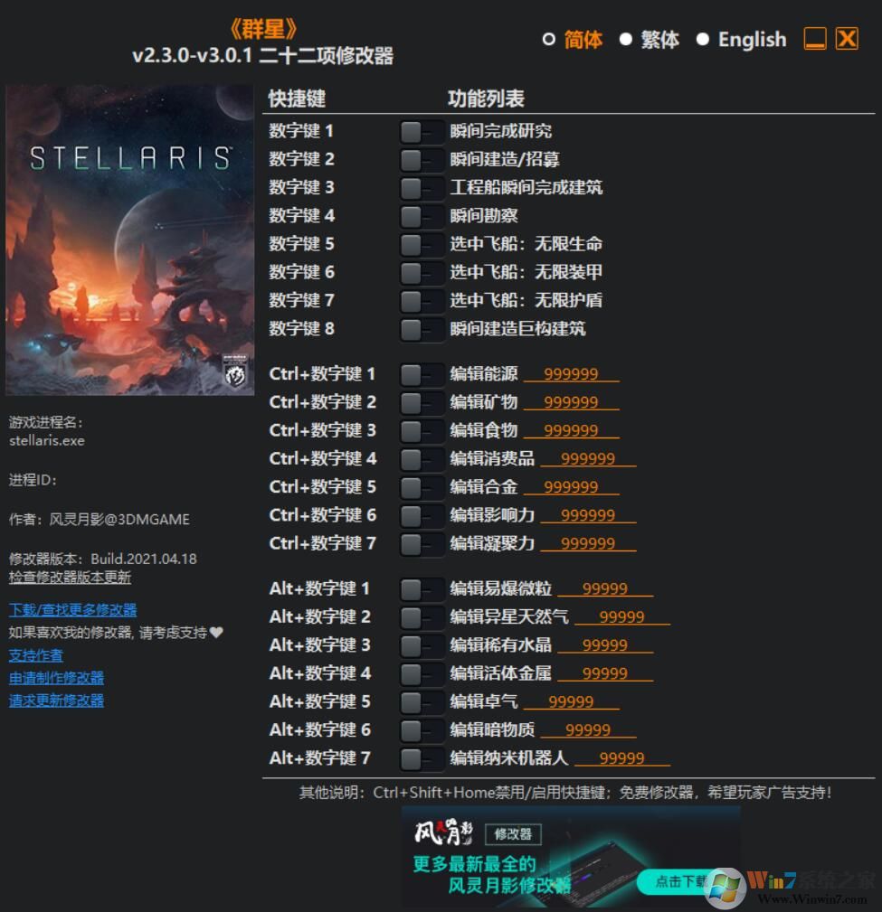 群星二十二项修改器