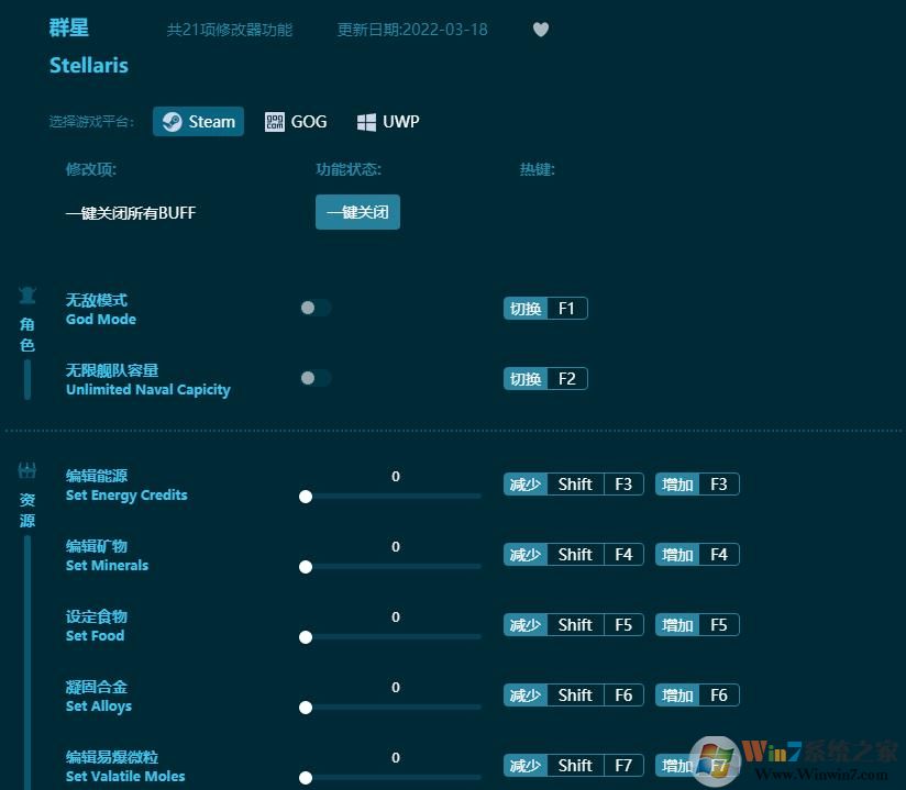群星二十一项修改器