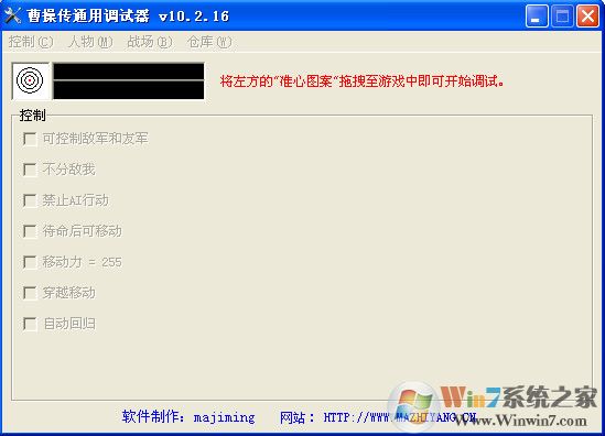 三国志曹操传修改器下载_曹操传万能修改器v10.2.16破解版