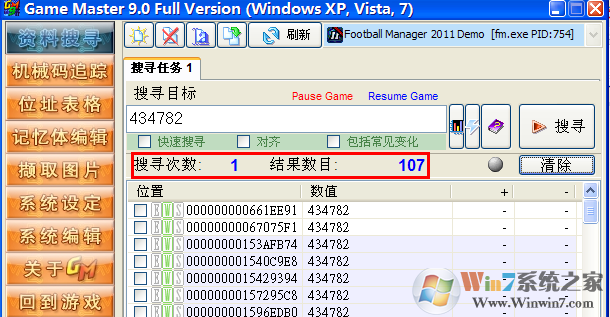 游戏修改大师下载_Game Master全能游戏修改器