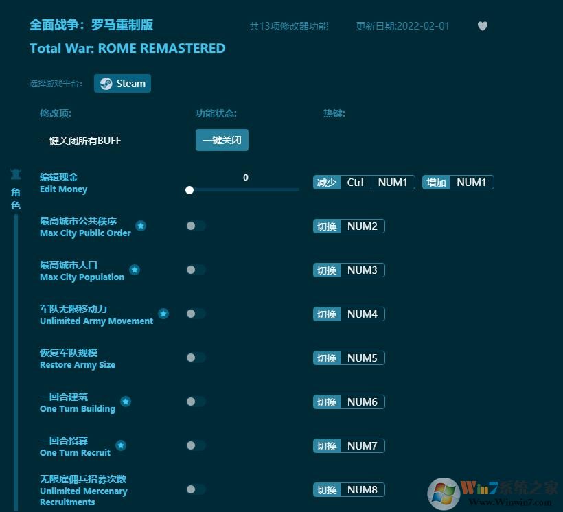 全面战争罗马重制版十三项修改器