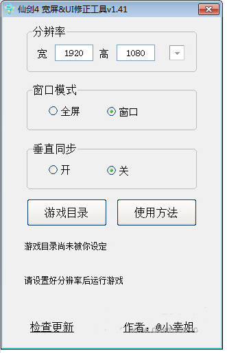 宽屏&UI修正工具