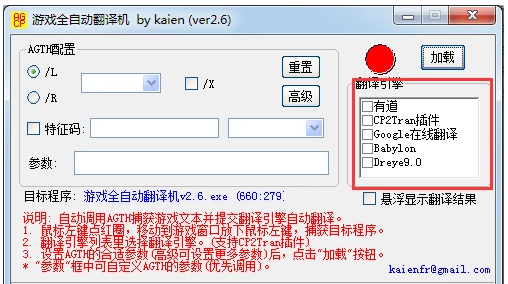 日文游戏翻译器 V2.8.16绿色版