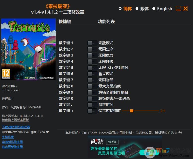 泰拉瑞亚十二项修改器
