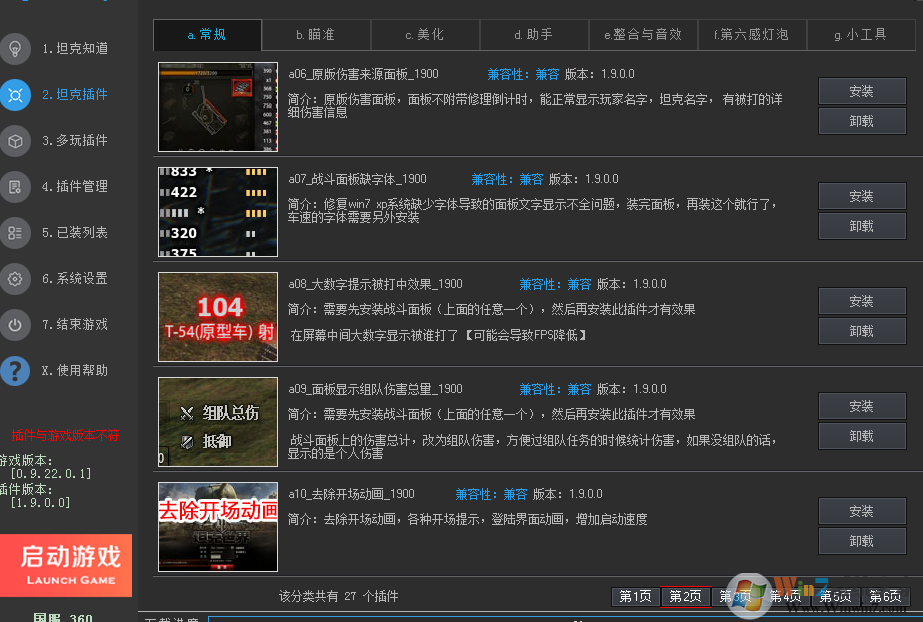 坦克世界大牛超级盒子