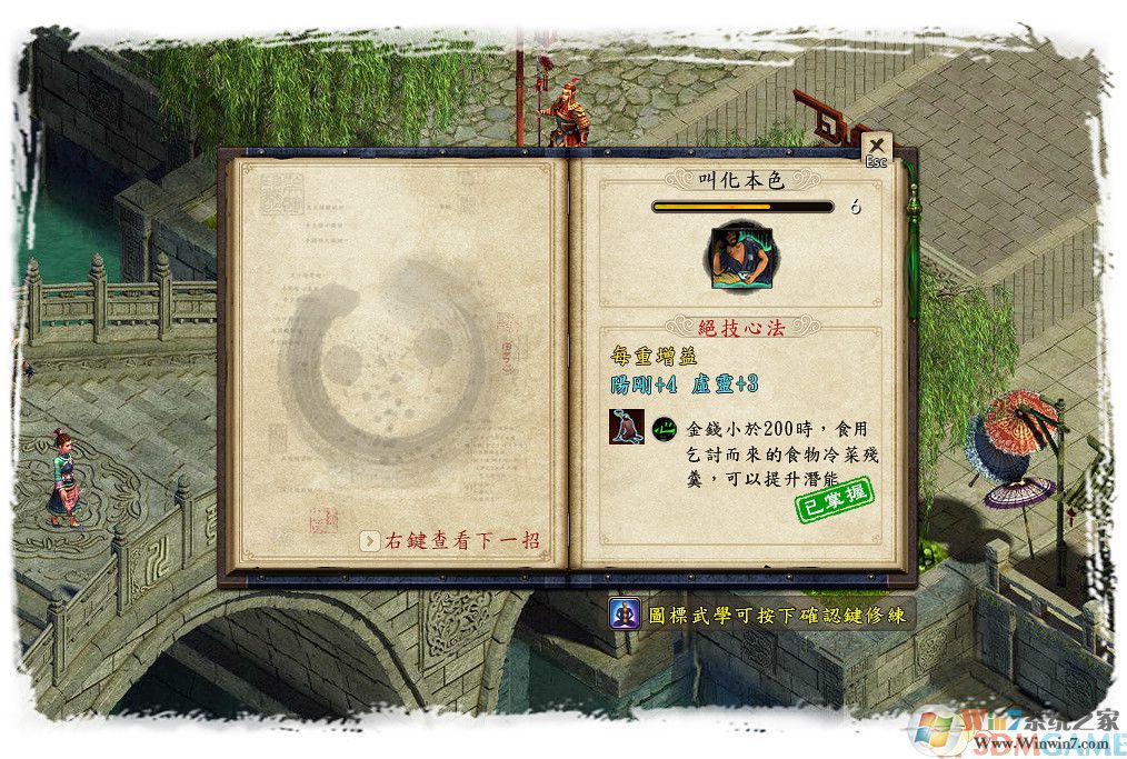 金庸群侠传
