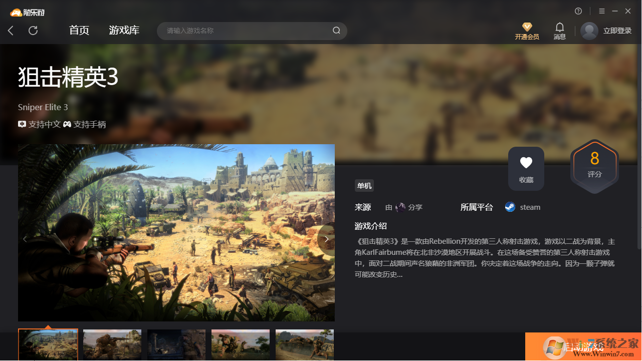 狙击精英3(免账号)客户端