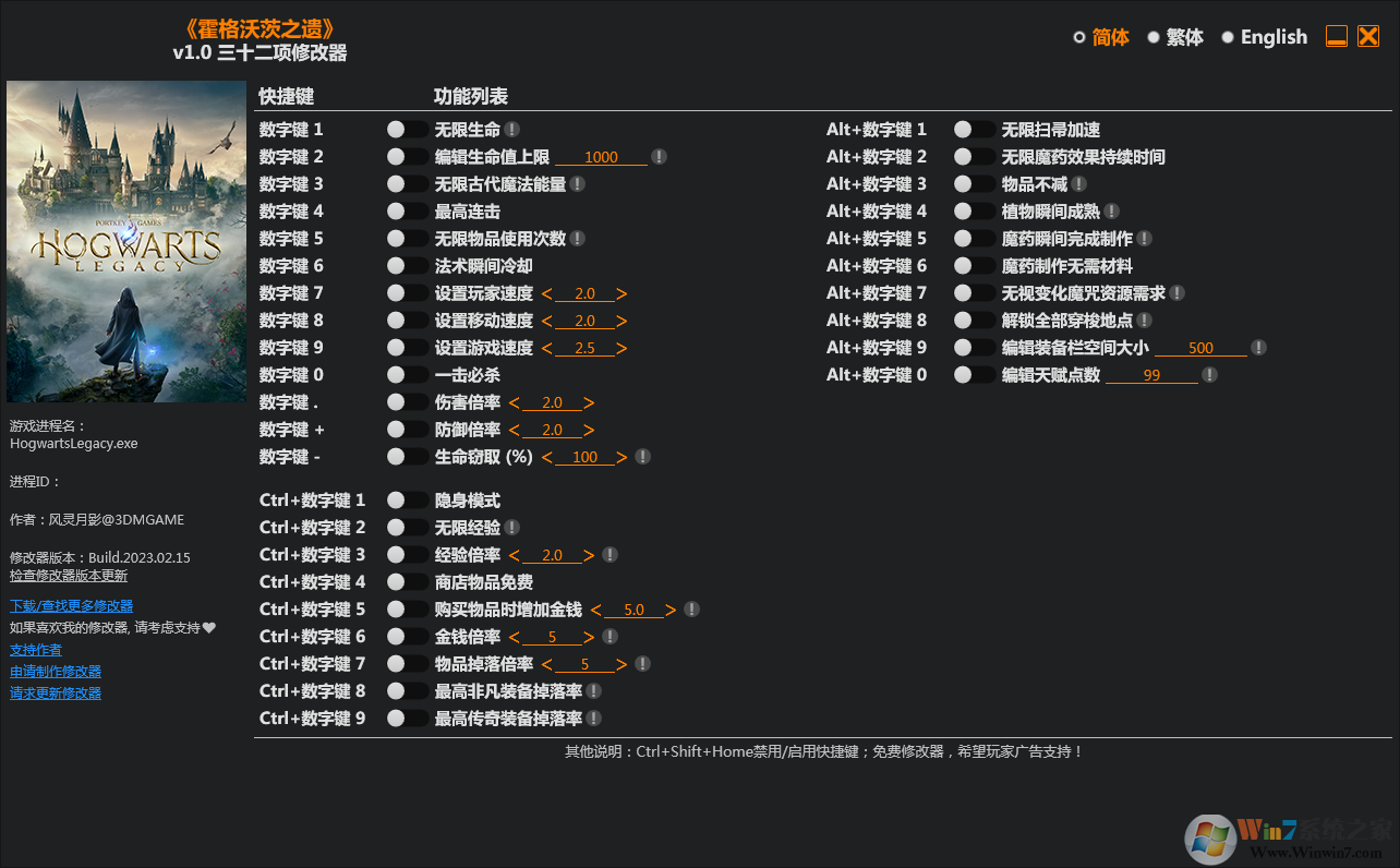 霍格沃茨之遗三十二项修改器风灵月影
