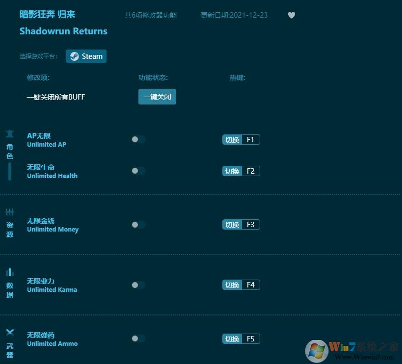 暗影狂奔归来修改器