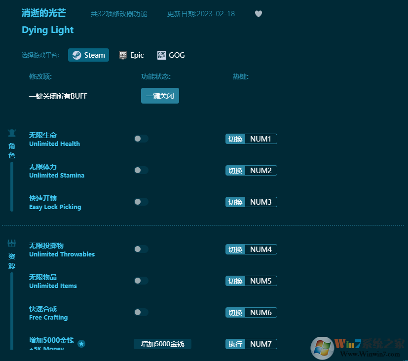 消逝的光芒线上修改器(32项全功能)
