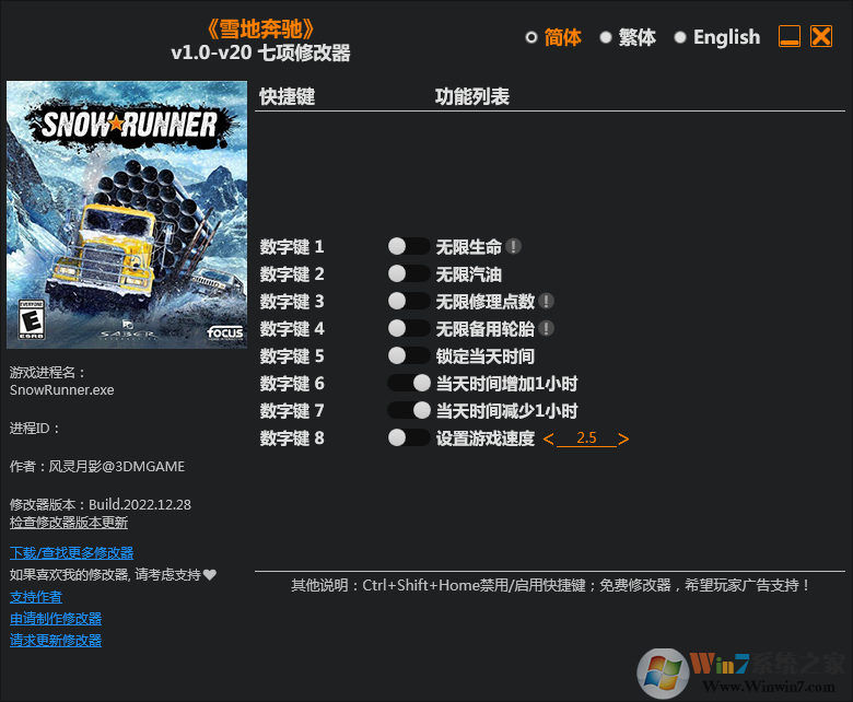 雪地奔驰七项修改器
