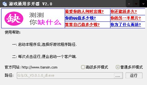 游戏通用多开器下载