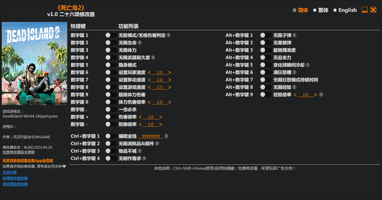 死亡岛2二六项修改器3DM版