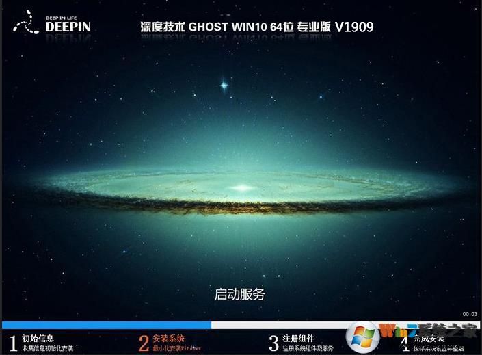深度技术Win10系统 64位专业高速版(精致优化,永久激活)V1909