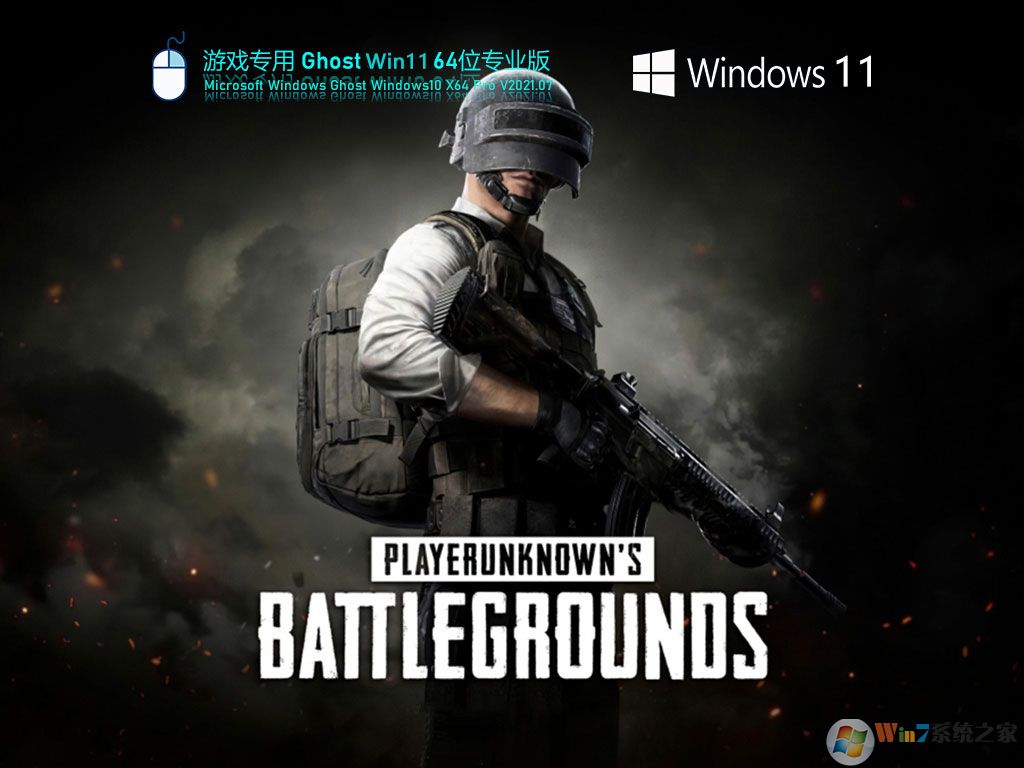 游戏专用Win11系统下载