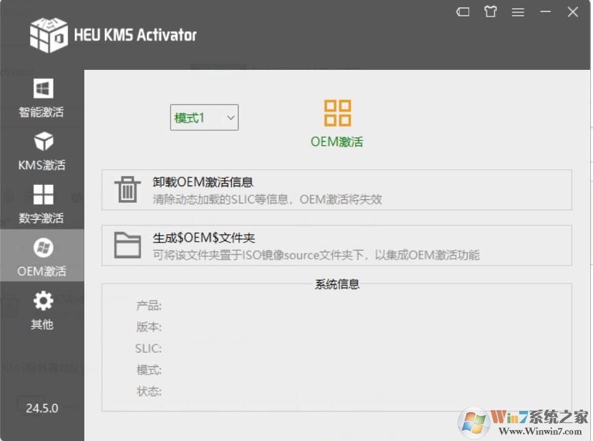 Win10激活工具HEU KMS Activator