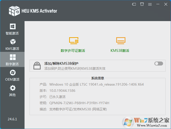 Win10 LTSC 2021永久激活工具