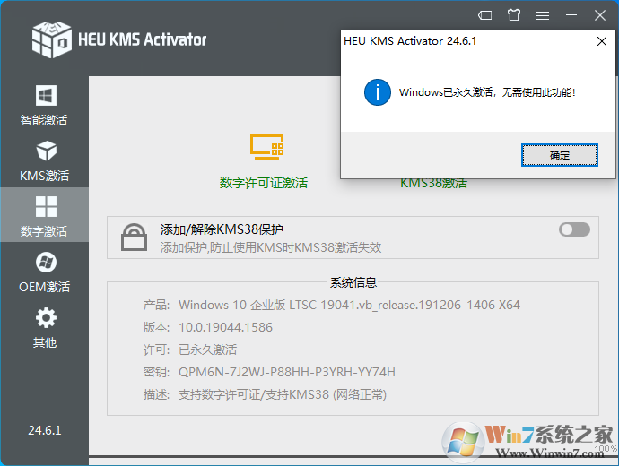 Win10 LTSC 2021永久激活工具
