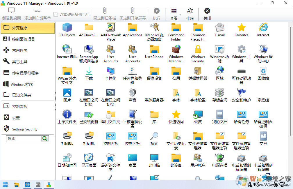 Win11优化工具(Windows 11 Manager)