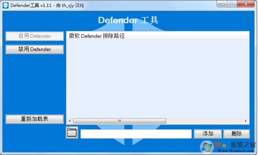 Defender Tools(Win10杀毒排除项添加工具)