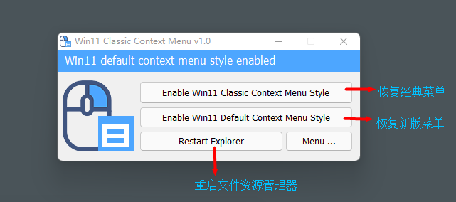 Win11经典右键菜单恢复工具(Windows 11 Classic Context menu)