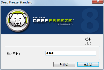 冰点还原免费版