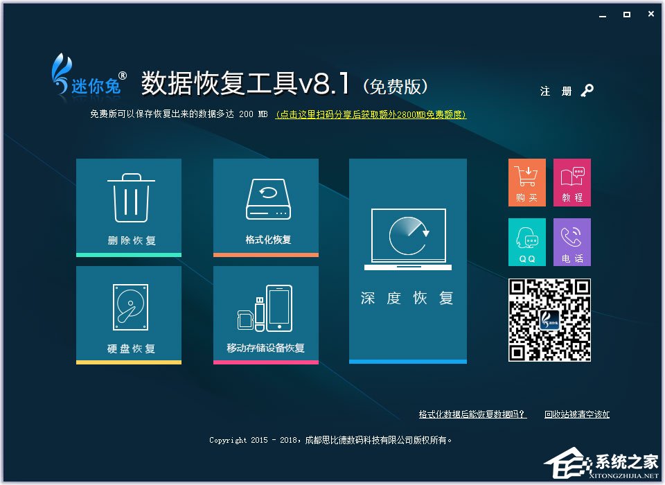 迷你兔数据恢复工具