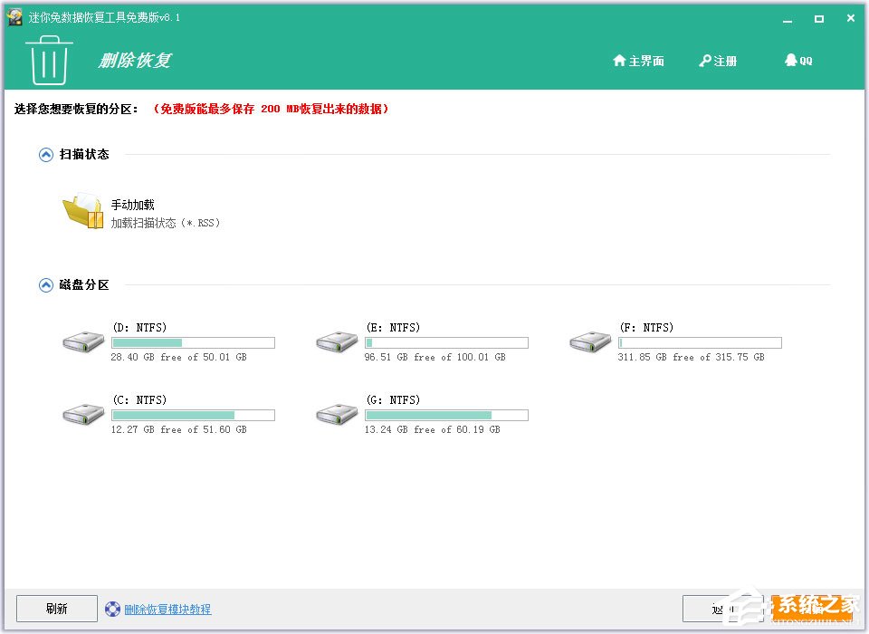 迷你兔数据恢复工具