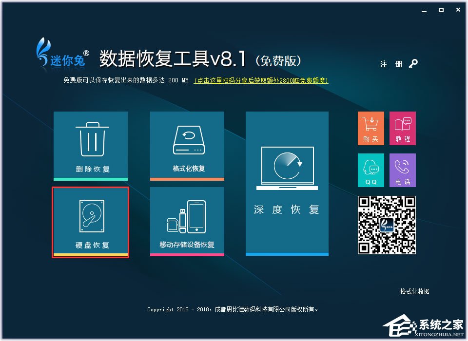 迷你兔数据恢复工具