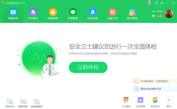 360安全卫士最新版