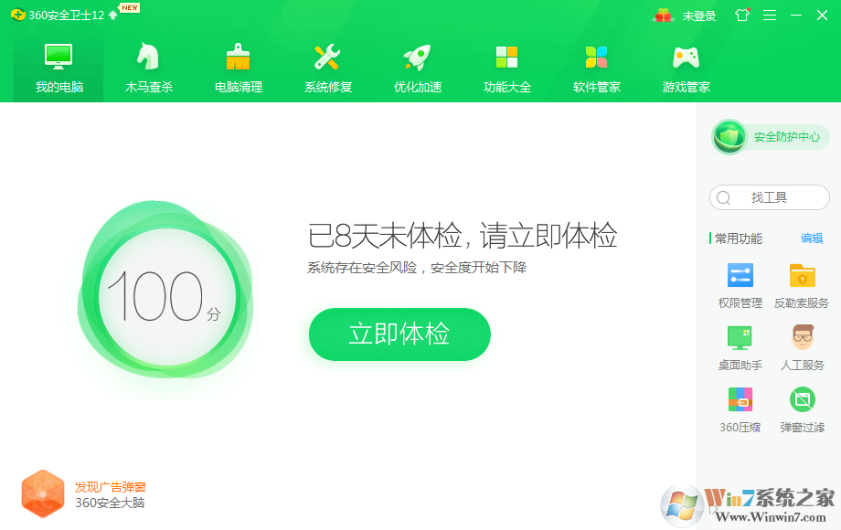 360安全卫士下载_360安全卫士最新官方版